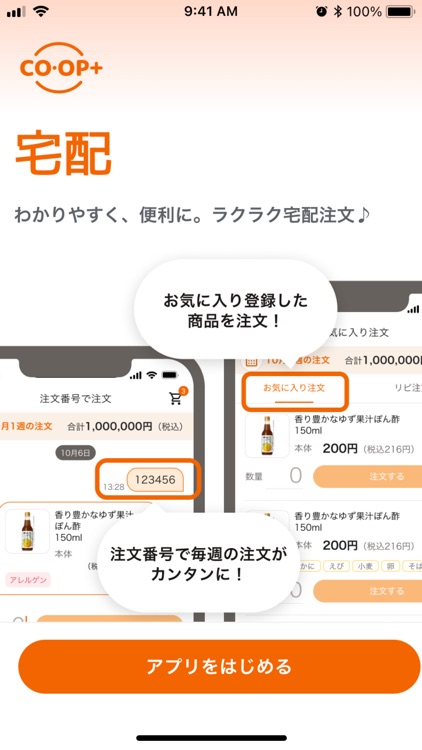 ＣＯ･ＯＰプラス screenshot-3