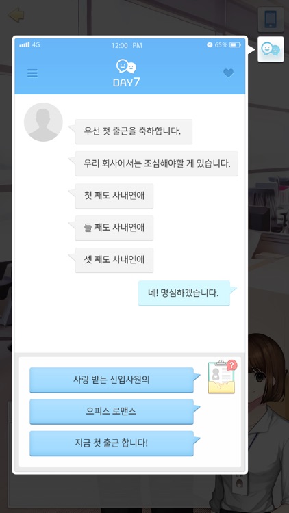 사내연애 screenshot-3