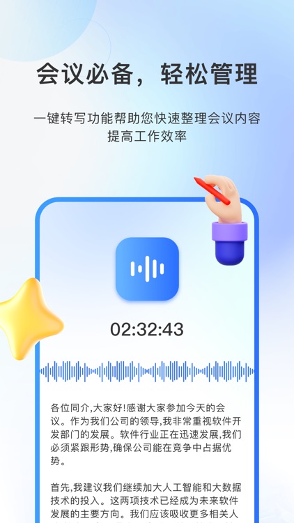 实时录音转文字 - 完美会议纪要,精准识别专业术语