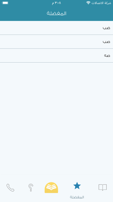 معجم المرادفات الأضداد + Screenshot