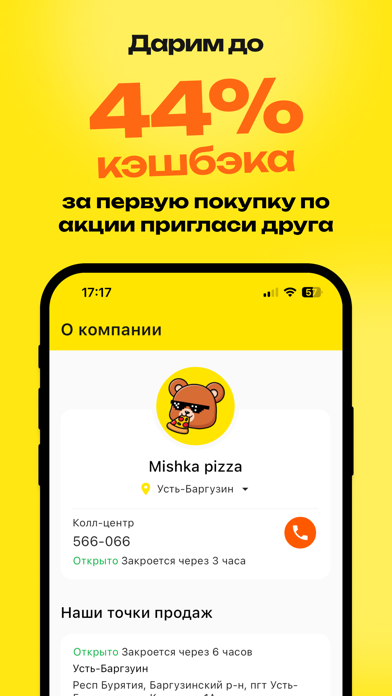 Mishka Pizza - Байкал Screenshot