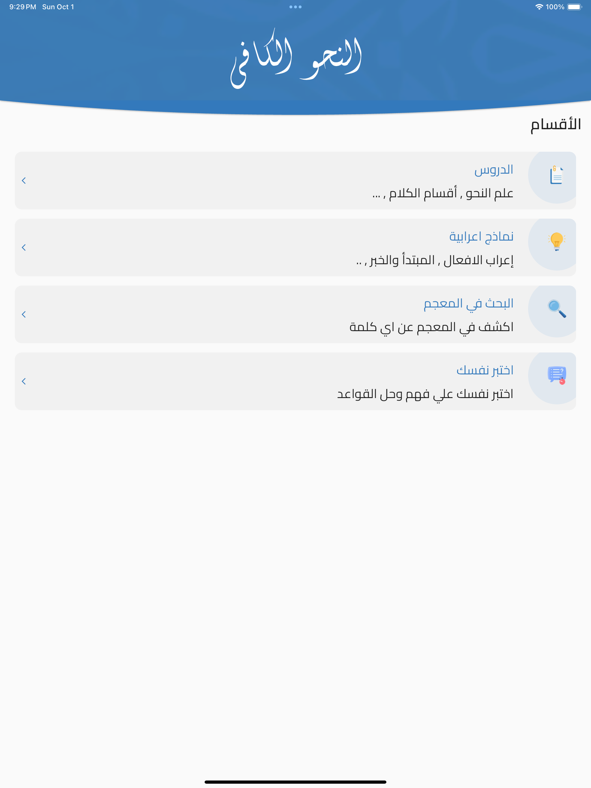 النحو الكافي