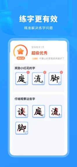 Game screenshot 六六写字-孩子练字神器 apk