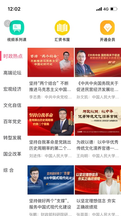汇贤学堂 Screenshot