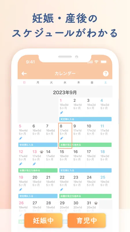 ルナルナ ベビー：妊娠から出産後も、ママと赤ちゃんのアプリ screenshot 3 of 9