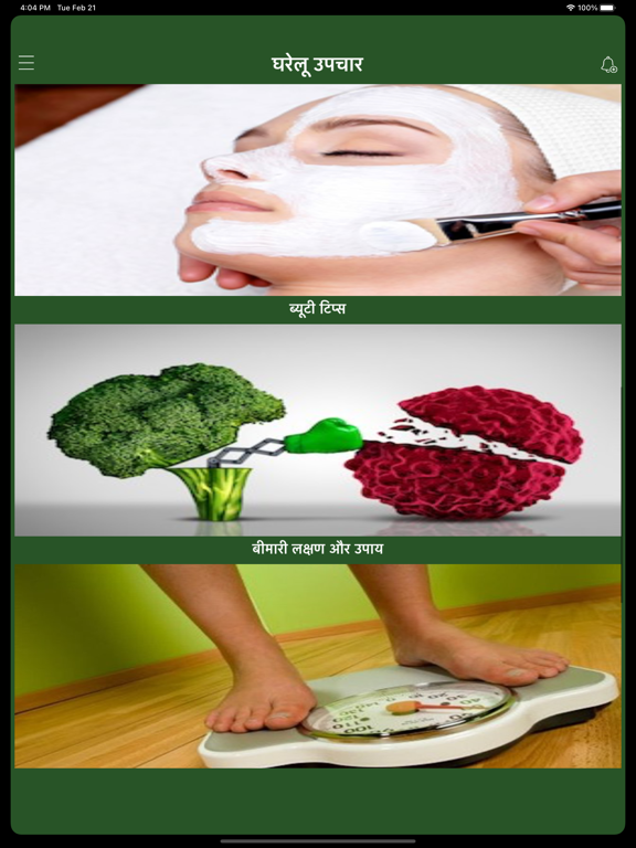 Gharelu Upchar - Home Remediesのおすすめ画像2
