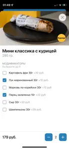 Ромитто Шаурма Бургер Доставка screenshot #2 for iPhone