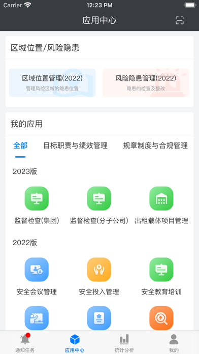 中新安管平台 Screenshot