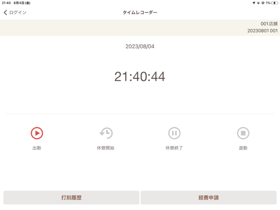 USEN TIMECARD（Ｕレコ）のおすすめ画像2