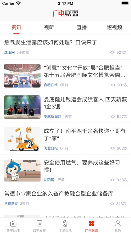 掌上西宁 screenshot-3