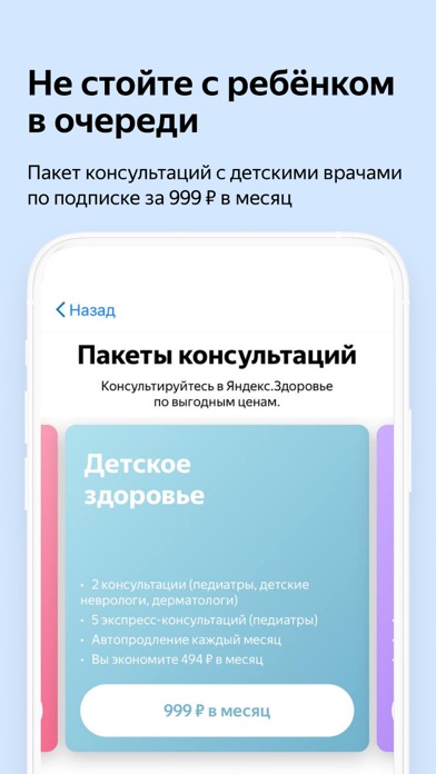 Yandex.Health – doctors online Screenshot