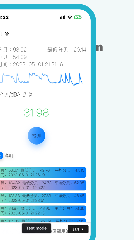 #2. 清爽测分贝 (iOS) 由: 特 何