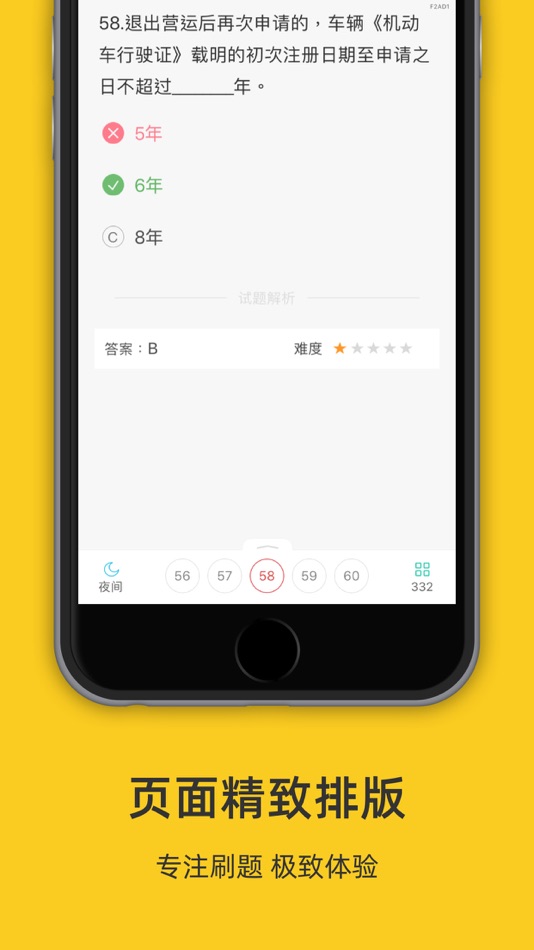 #2. 漳州网约车考试-网约车考试司机从业资格证新题库 (iOS) 由: 罡 戴