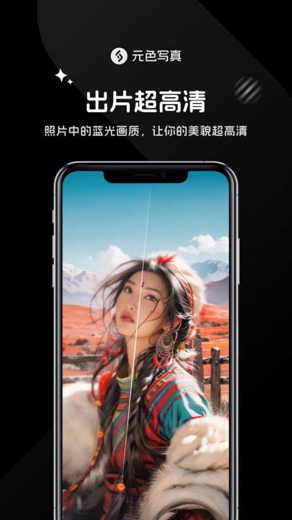 元色写真-AI写真更专业 screenshot-6