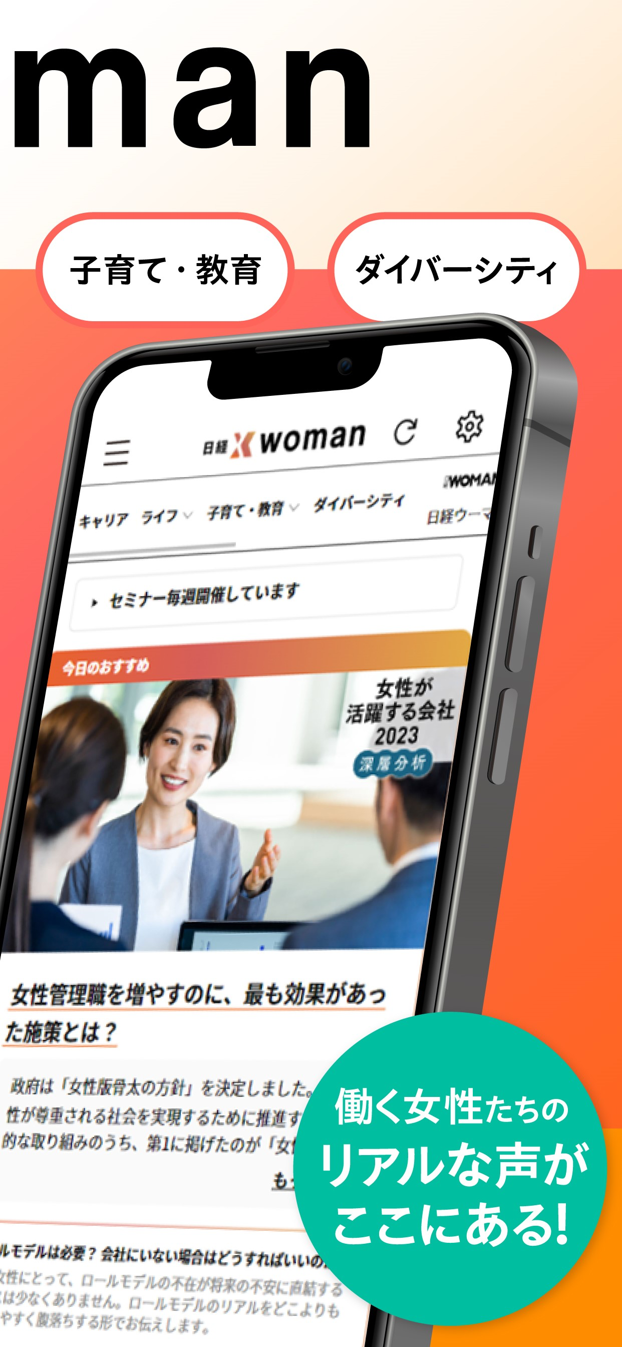 日経クロスウーマン 女性の仕事に関するニュース記事を配信！