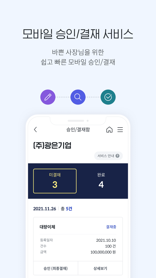 #6. 광주은행 기업뱅킹 (iOS) 由: The Kwangju Bank, Ltd.