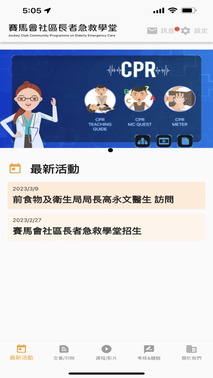 賽馬會社區長者急救學堂