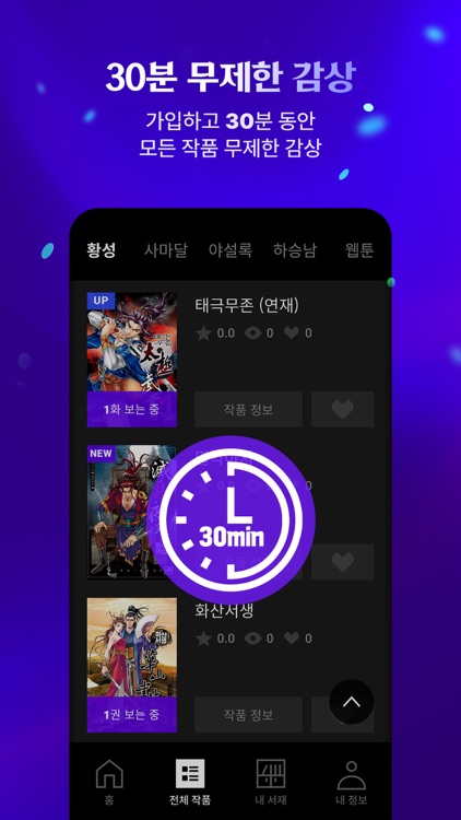 강툰 - 강력한 무협만화의 탄생