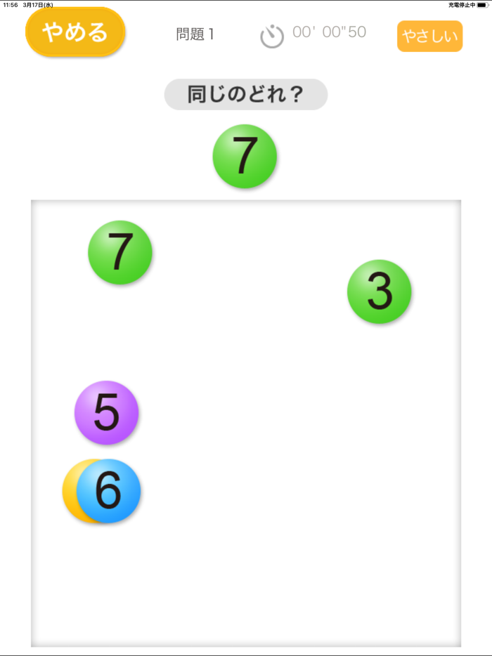 同じのどれ？（あそんでまなぶ！シリーズ）