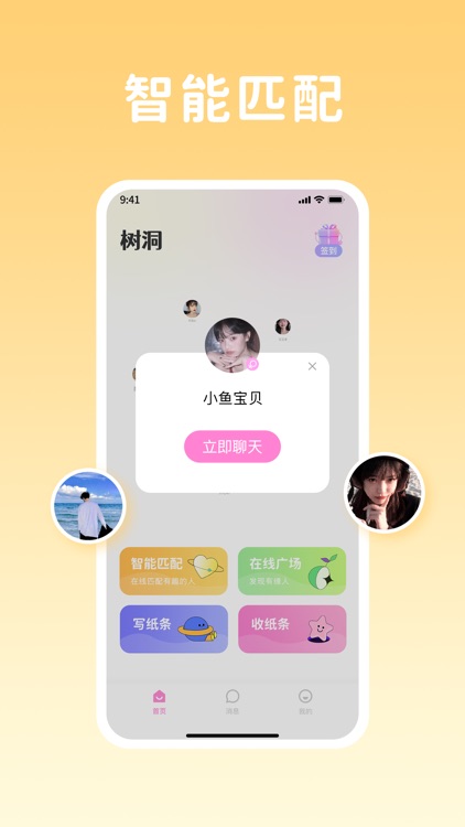 私密话(原佳人树洞)-同城约会交友软件