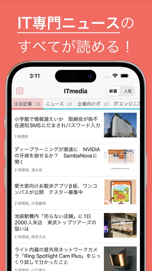#1. ITmedia (iOS) 由: ITmedia Inc.