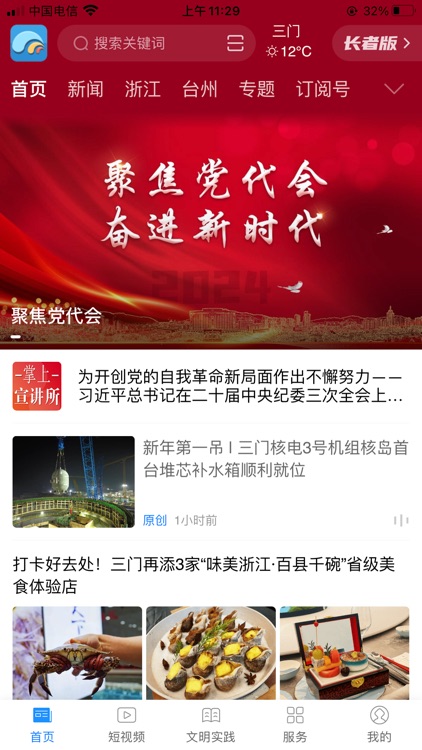 掌上三门新闻资讯