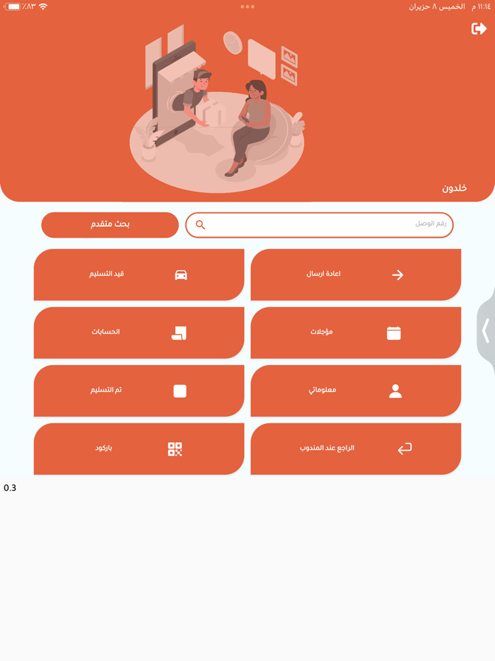 مندوب الريتاج