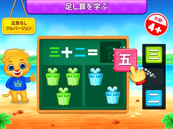 子供のための数学 (日本語)のおすすめ画像1