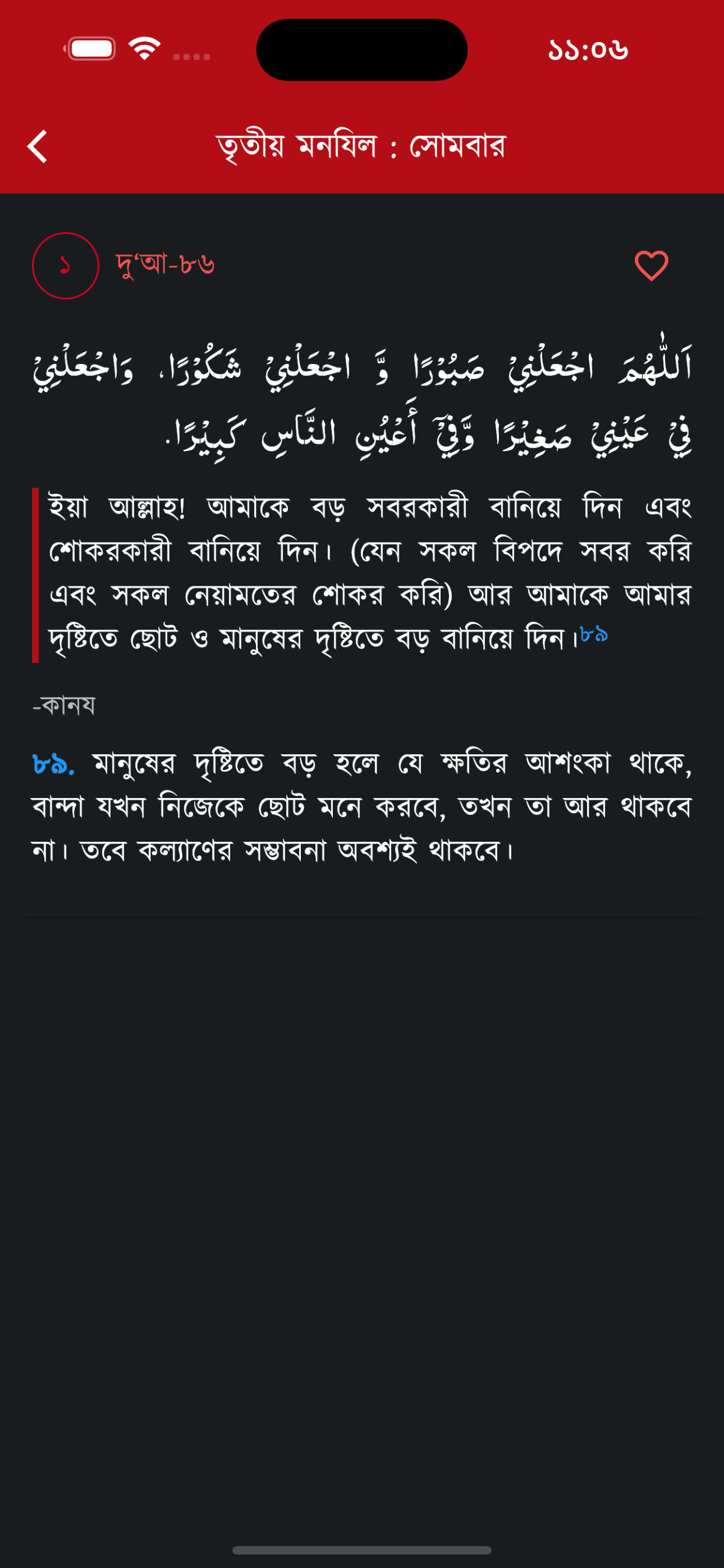 Munajat-e Maqbool