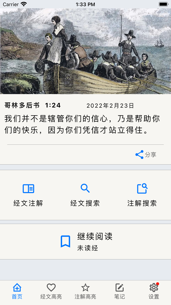 马太亨利研读版圣经