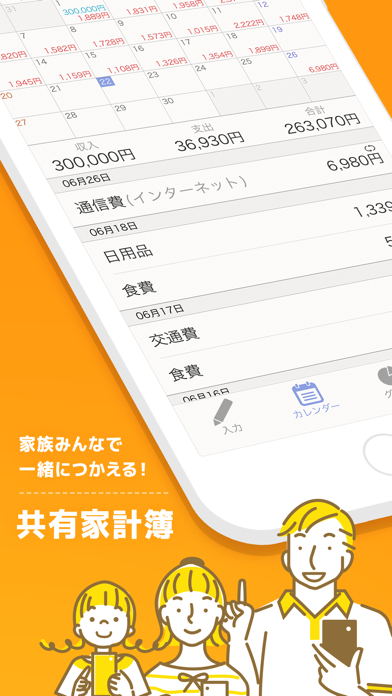 家計簿!簡単お小遣い帳　人気の家計簿(かけいぼ)スクリーンショット