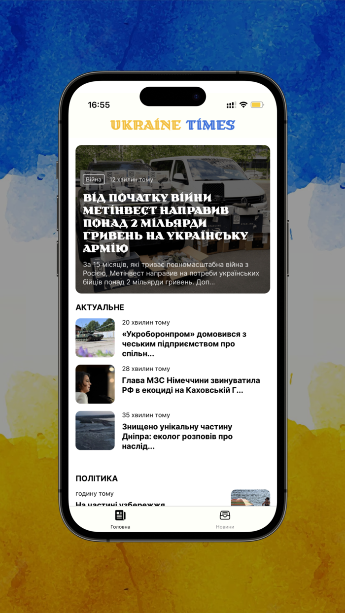 Ukraine Times - новини