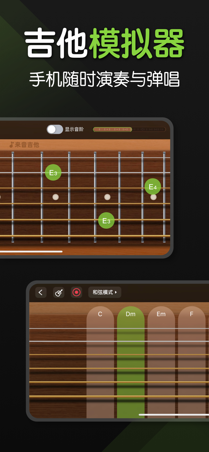 吉他-调音器模拟器自学弹唱