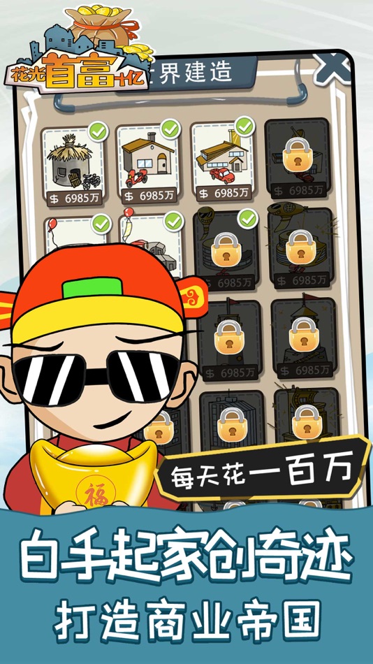 #1. 花光首富十亿 - 冒险解谜闯关休闲小手游 (iOS) 由: Hainan yh Games Inc.