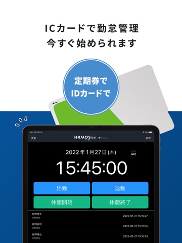 【HRMOS勤怠】ICカード打刻アプリのおすすめ画像2