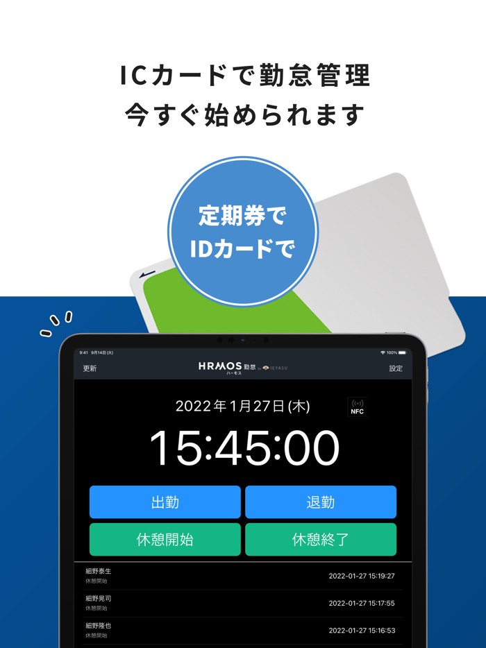 【HRMOS勤怠】ICカード打刻アプリ