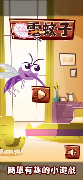 Game screenshot Electric Mosquito mod apk