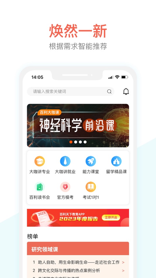 百利天下教育 - 1.9.5 - (iOS)
