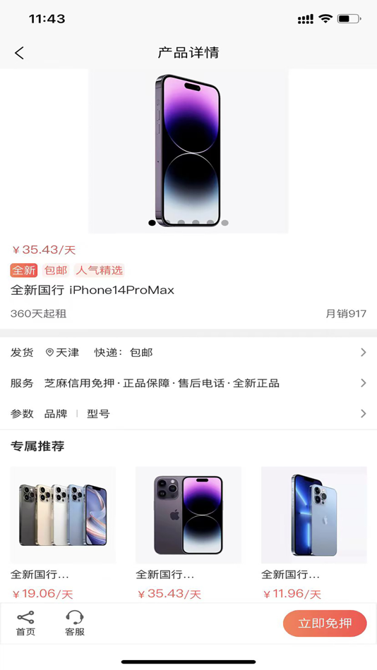 #2. 乐优租机 (iOS) 由: 天津优租网络科技有限公司