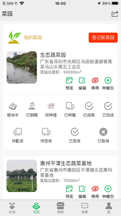 田家智农商家版