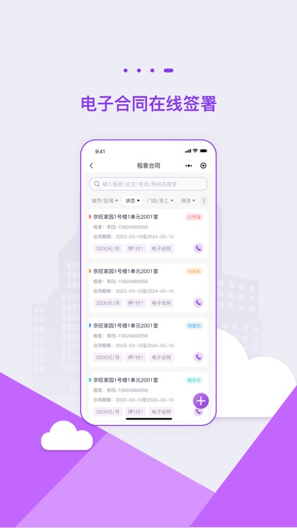 房总管管家 screenshot-3
