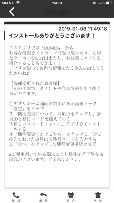 RUMUA. オフィシャルアプリ screenshot 2