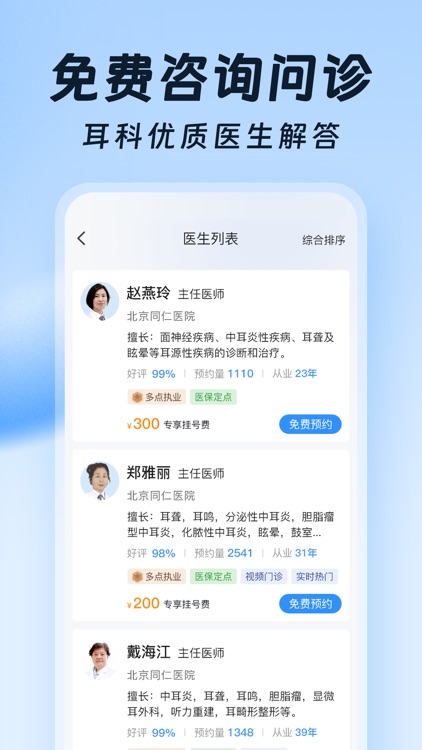 灯塔听力测试-同仁协和耳科医生挂号预约咨询 screenshot-3