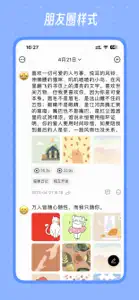 星垂日记 - 分享生活·隐私安全·简洁方便 screenshot #5 for iPhone