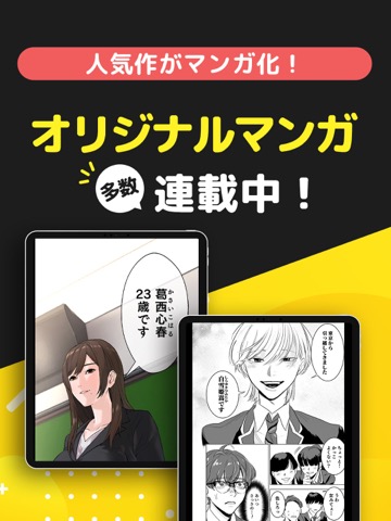 peep - オリジナル小説・マンガ・Webtoonが読めるのおすすめ画像3