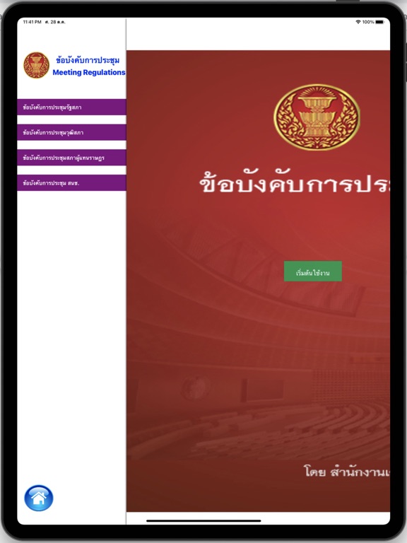 Screenshot #6 pour จันทรา