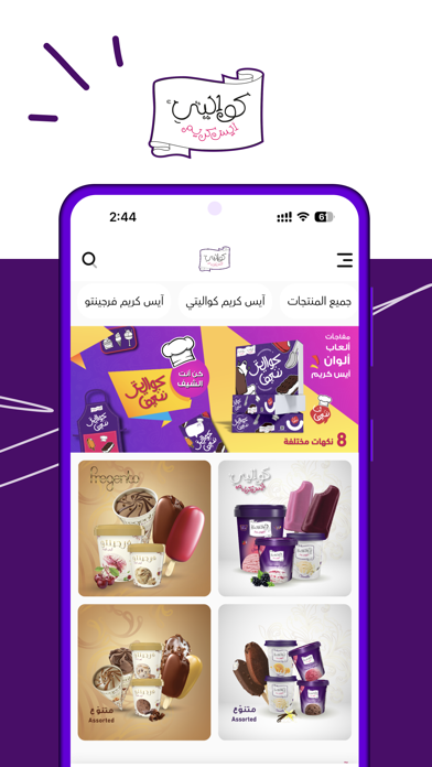 كواليتي آيس كريم Screenshot