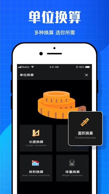 超级测量仪-测量工具小能手