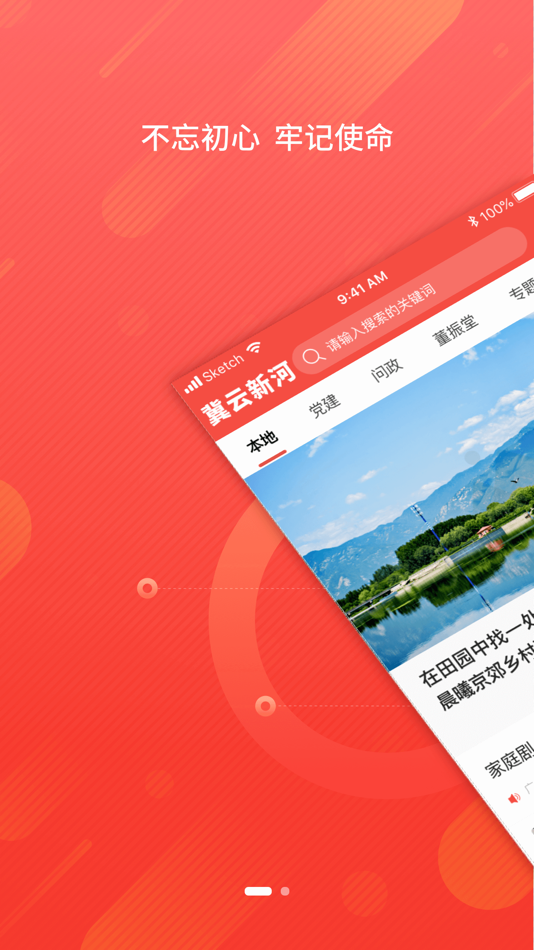 #2. 冀云新河APP (iOS) โดย: Xinhe County Financial Media Center