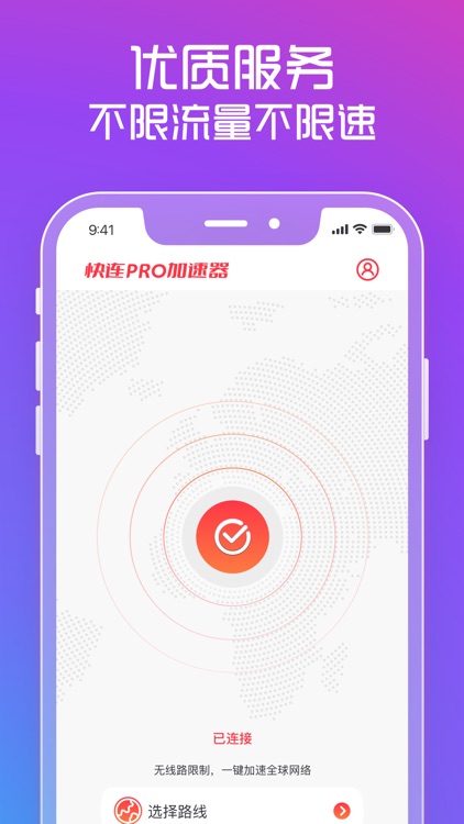 快连加速器Pro-vpn全球网络小火箭